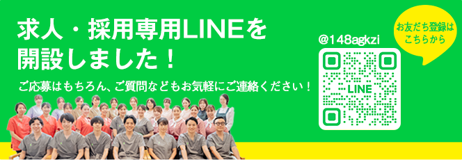求人採用専用LINE @148agkzi